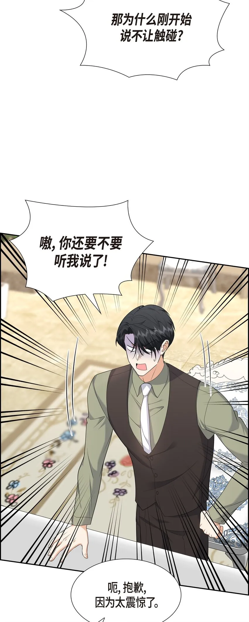 第26话 你怕我这个好身体烂了 第47页