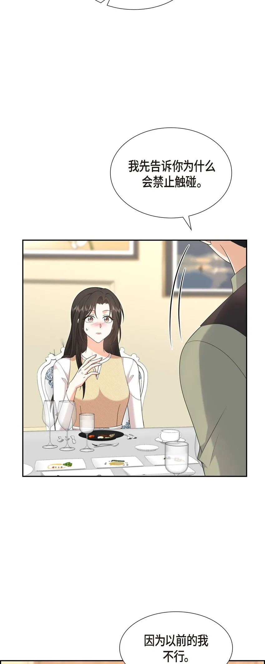 第26话 你怕我这个好身体烂了 第48页