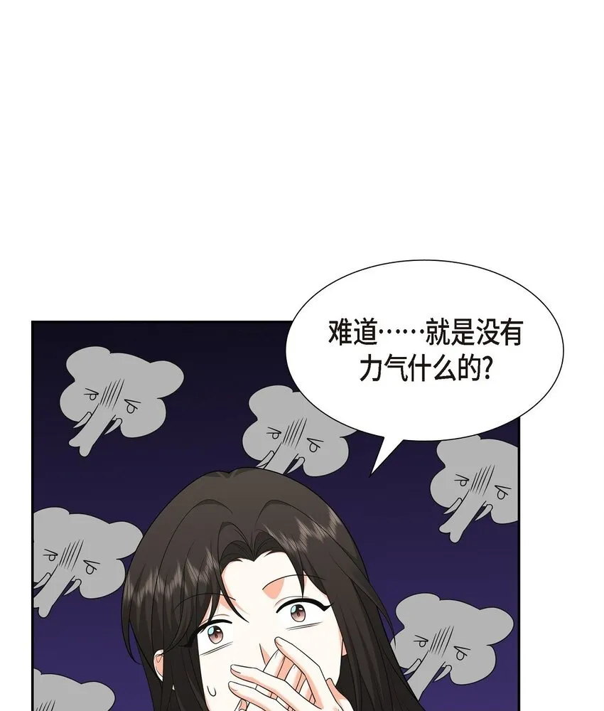 第26话 你怕我这个好身体烂了 第50页