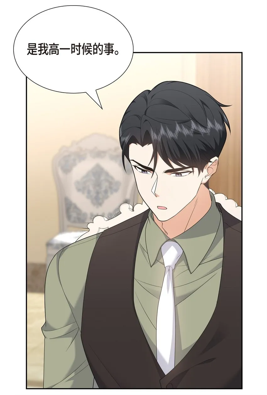 第26话 你怕我这个好身体烂了 第52页