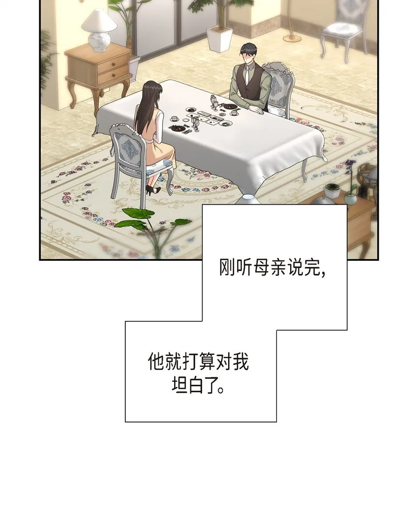 第26话 你怕我这个好身体烂了 第54页