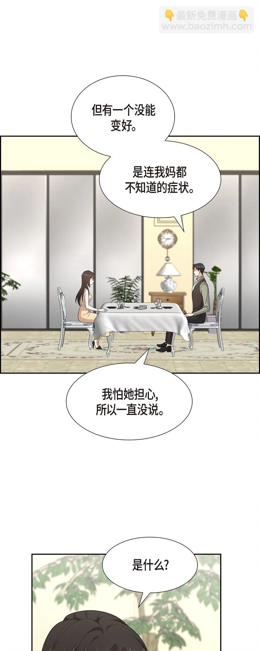 第26话 你怕我这个好身体烂了 第56页