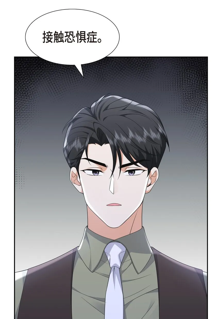 第26话 你怕我这个好身体烂了 第58页