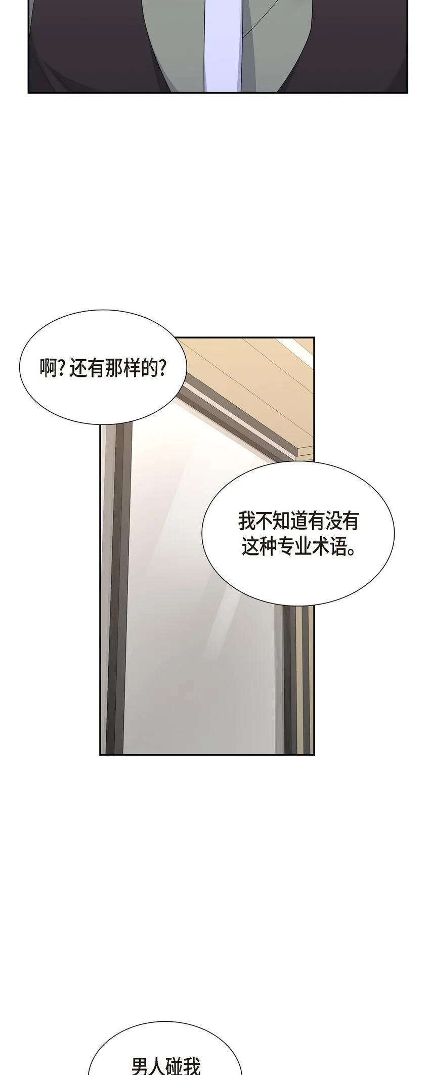 第26话 你怕我这个好身体烂了 第59页