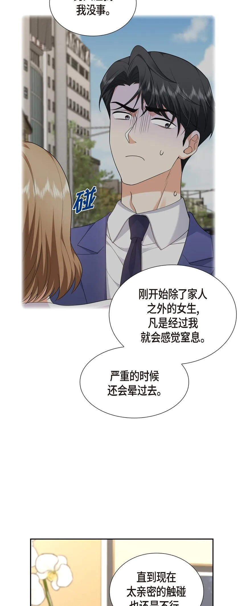 第26话 你怕我这个好身体烂了 第60页