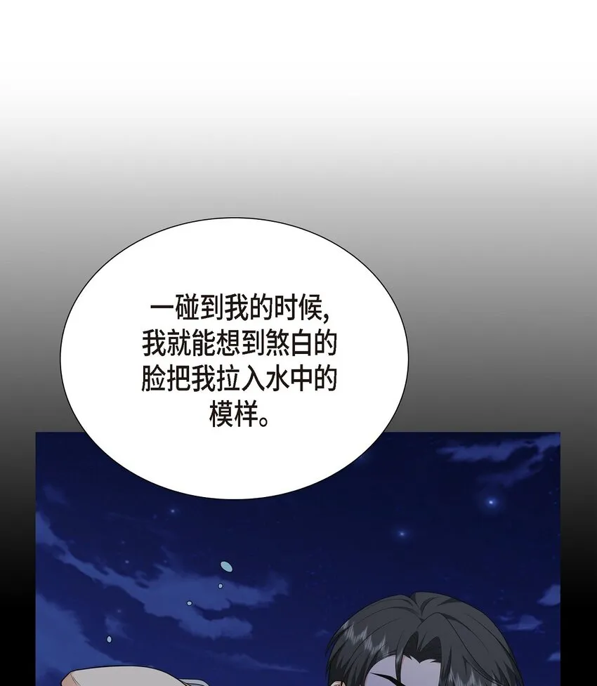 第26话 你怕我这个好身体烂了 第62页