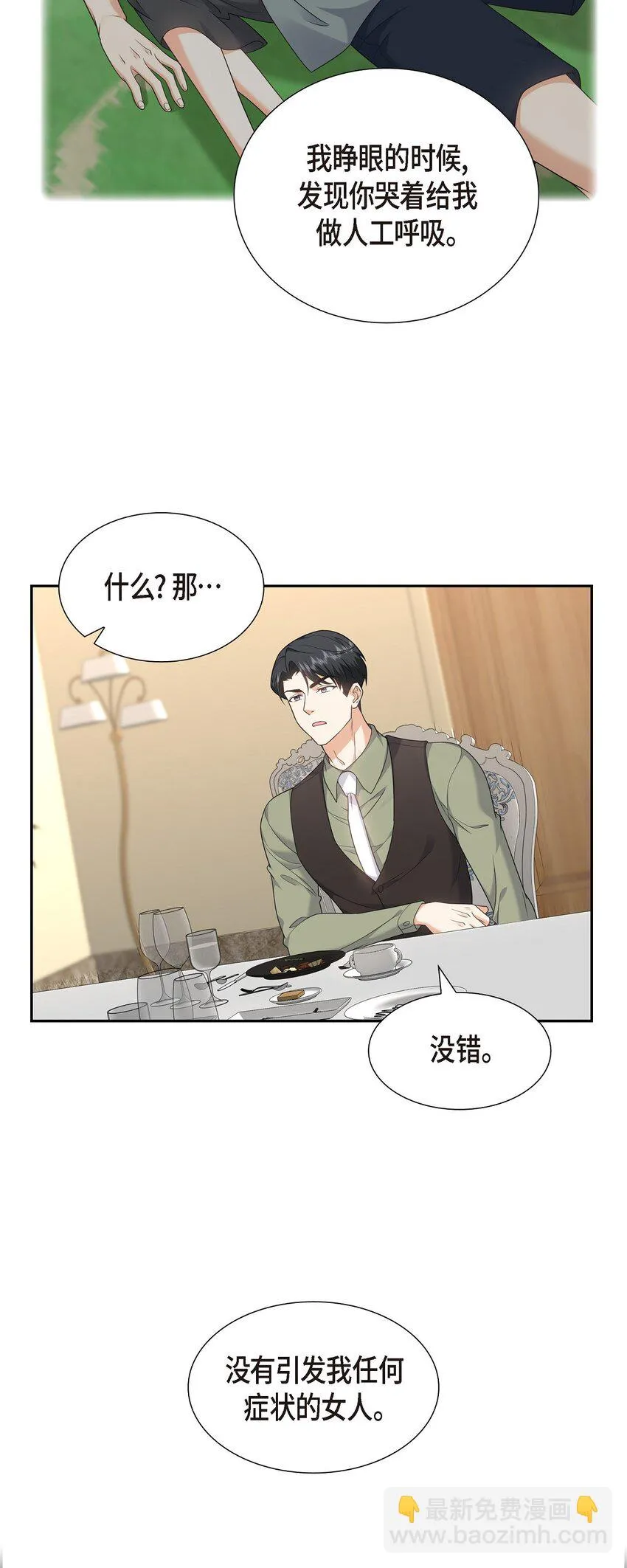第26话 你怕我这个好身体烂了 第67页