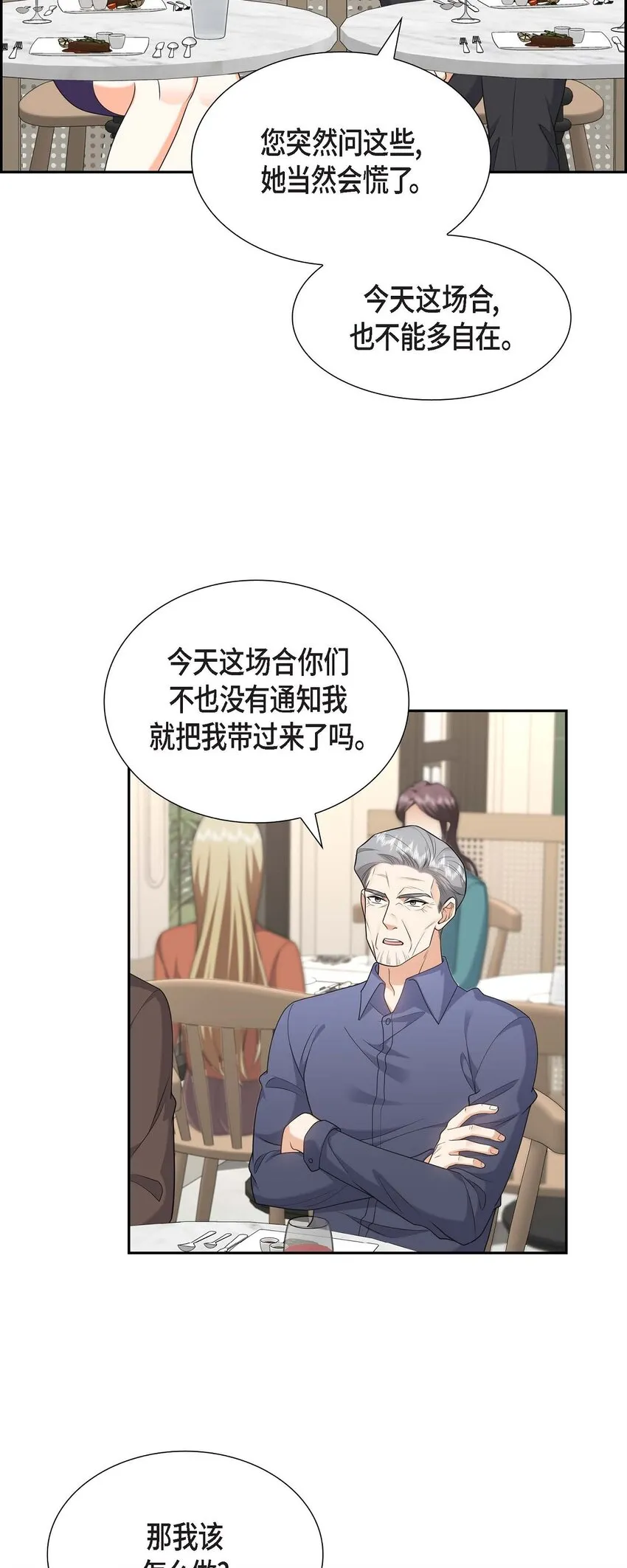 第24话 酒店经营权 第3页