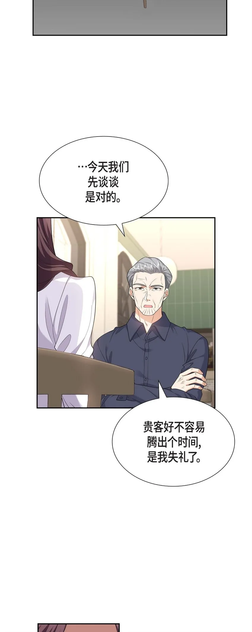 第24话 酒店经营权 第10页