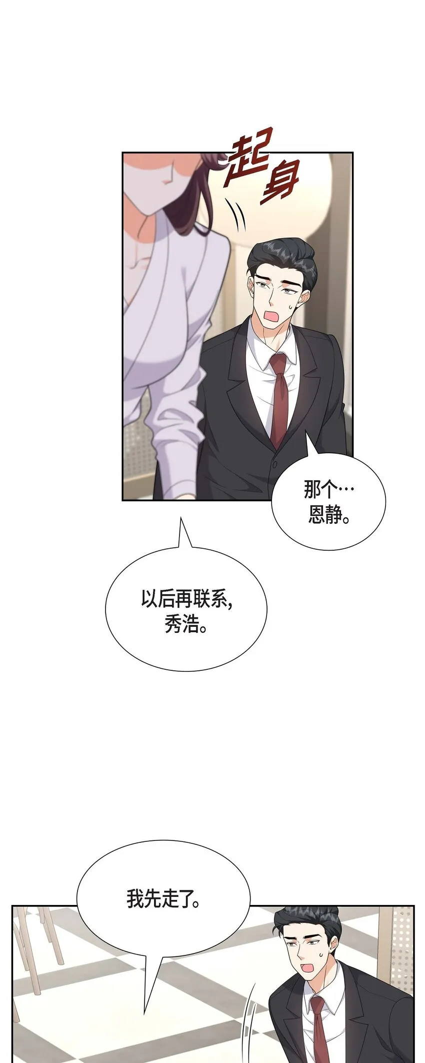 第24话 酒店经营权 第12页