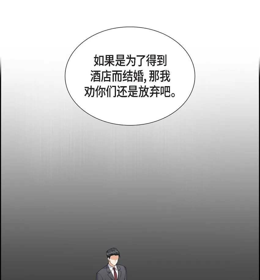 第24话 酒店经营权 第18页