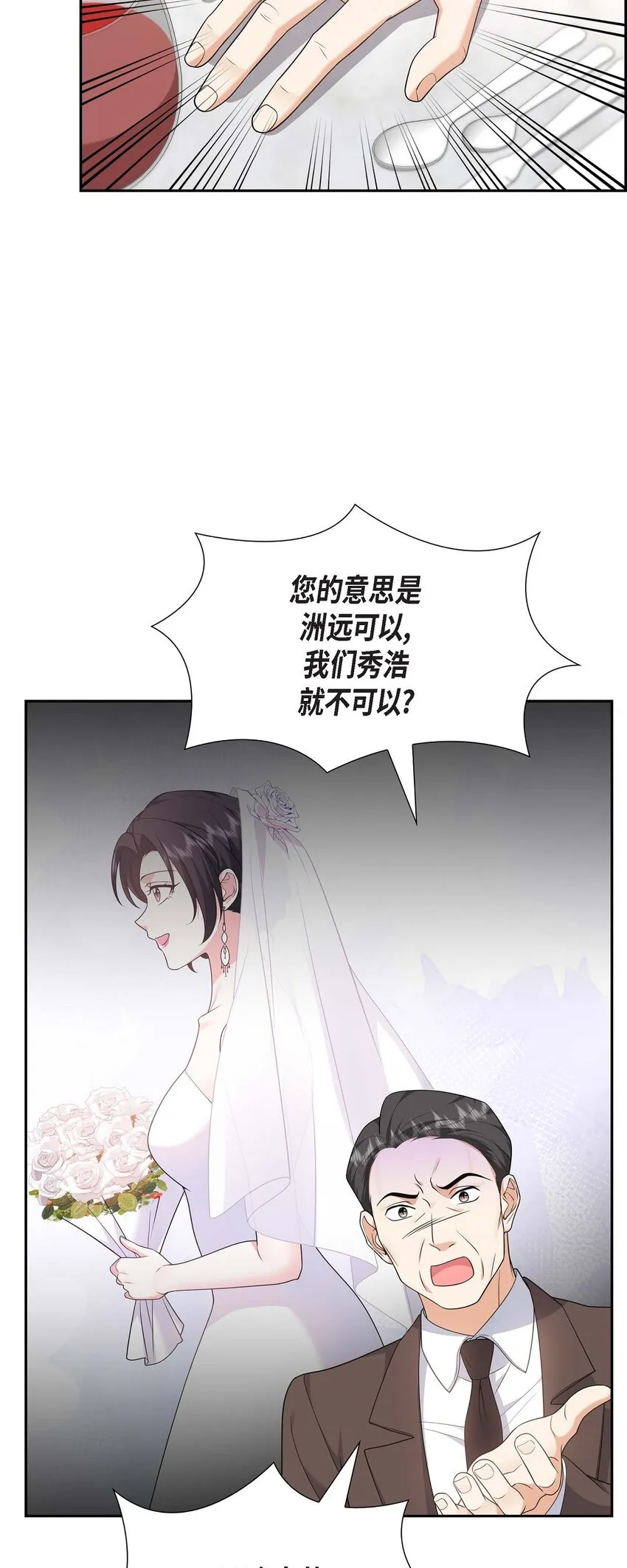 第24话 酒店经营权 第20页