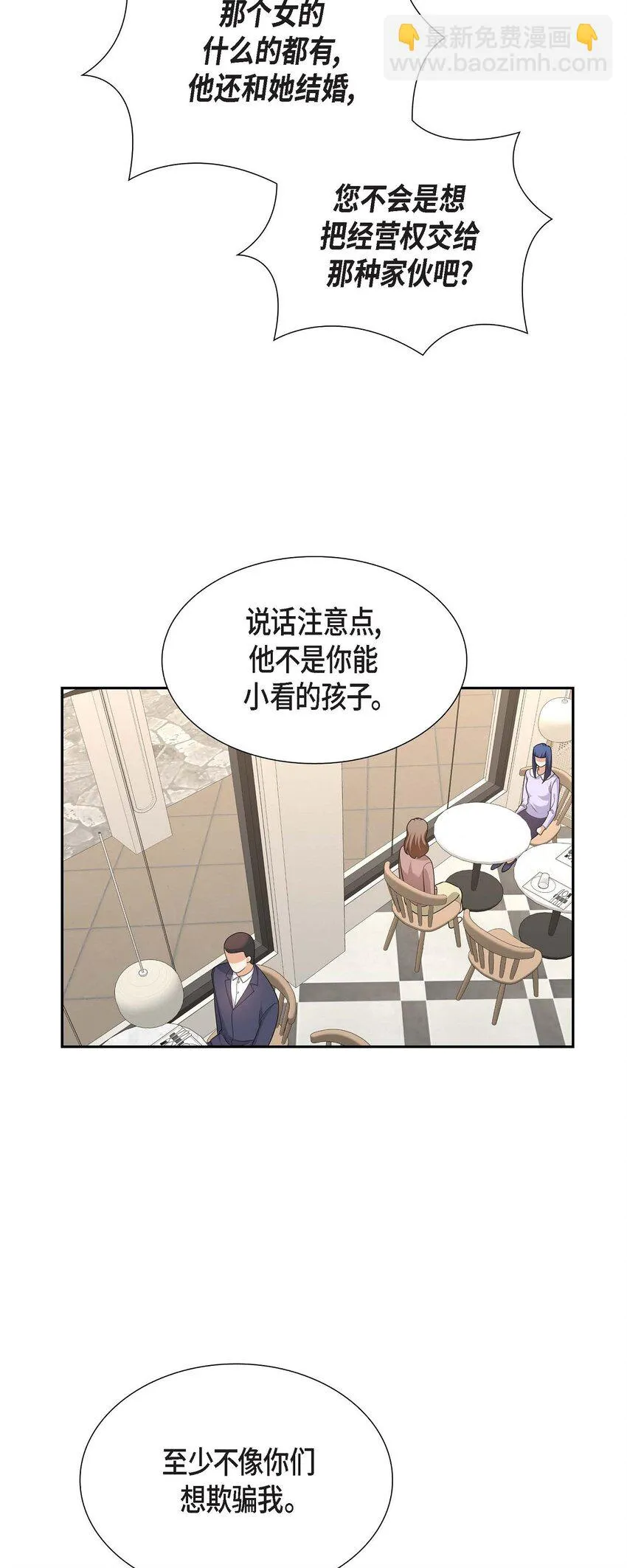 第24话 酒店经营权 第21页