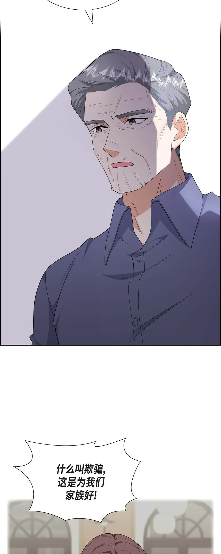 第24话 酒店经营权 第22页