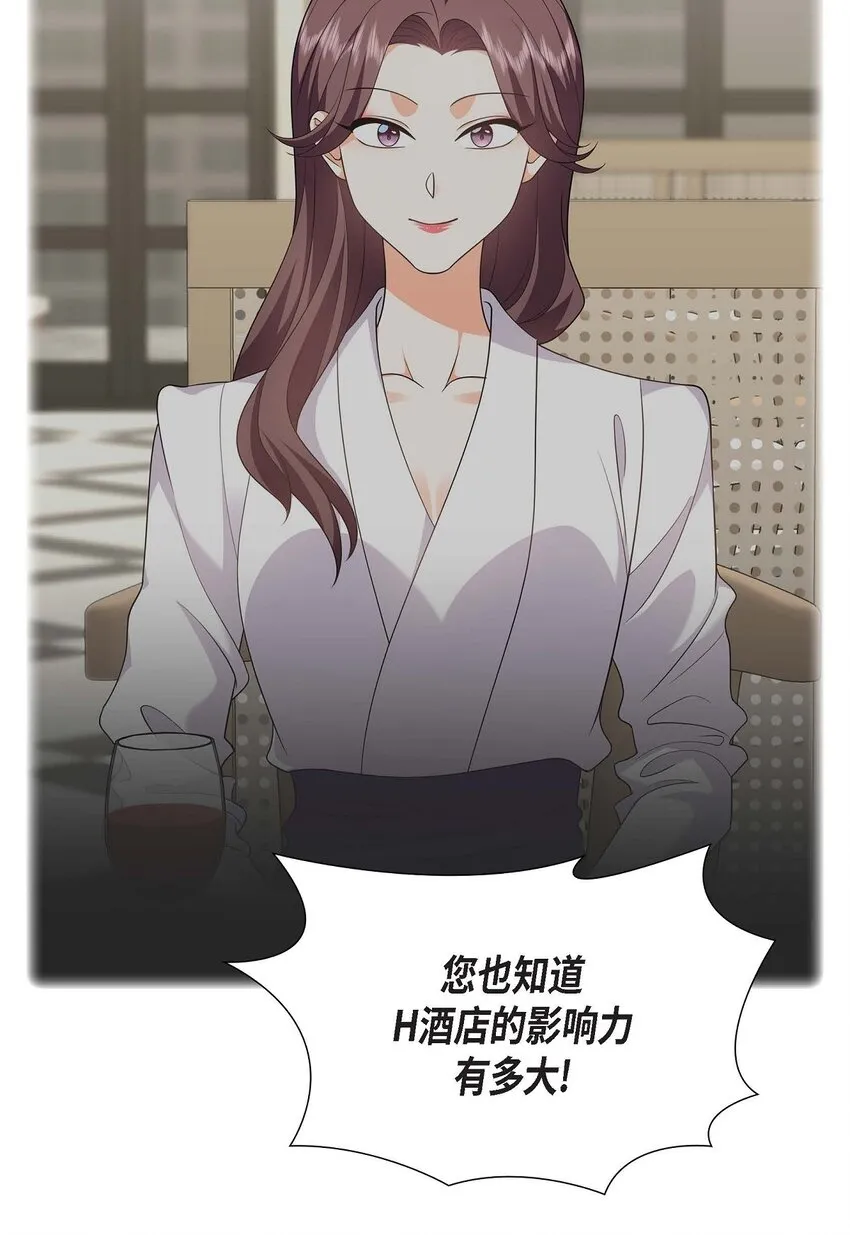 第24话 酒店经营权 第23页