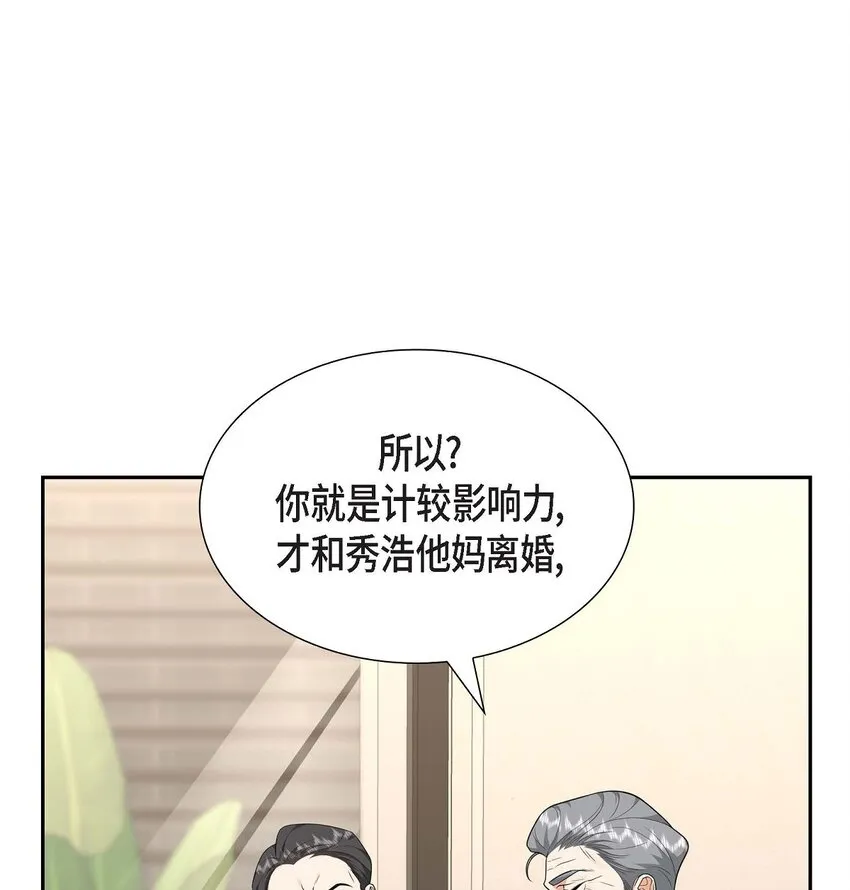 第24话 酒店经营权 第24页