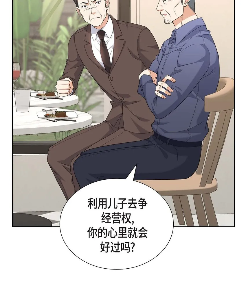 第24话 酒店经营权 第25页