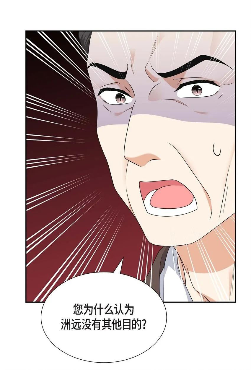 第24话 酒店经营权 第35页