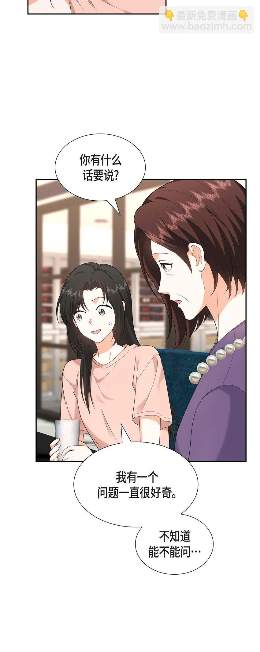 第24话 酒店经营权 第42页