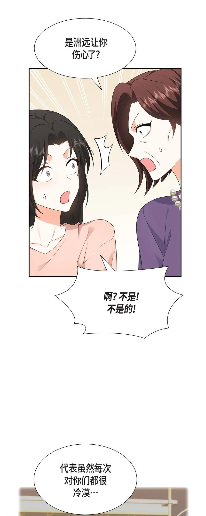 第24话 酒店经营权 第43页