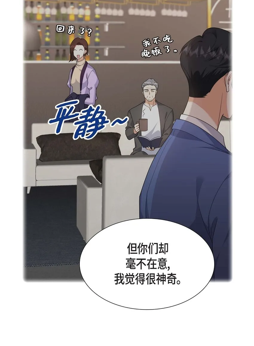 第24话 酒店经营权 第44页
