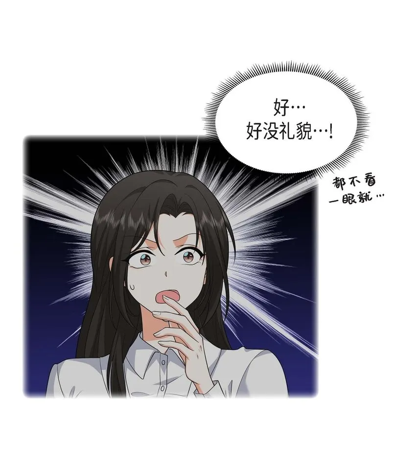 第24话 酒店经营权 第45页
