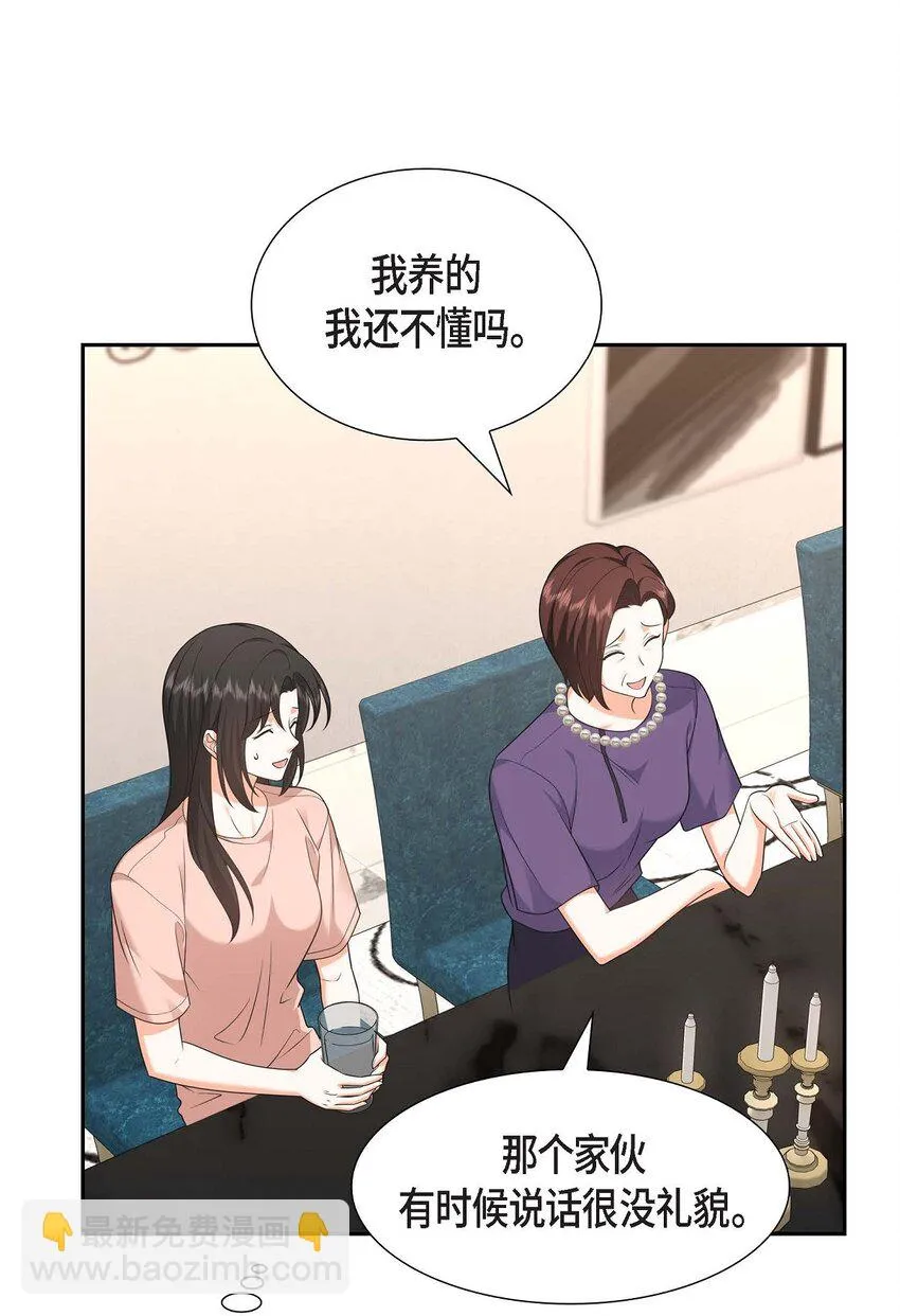 第24话 酒店经营权 第46页