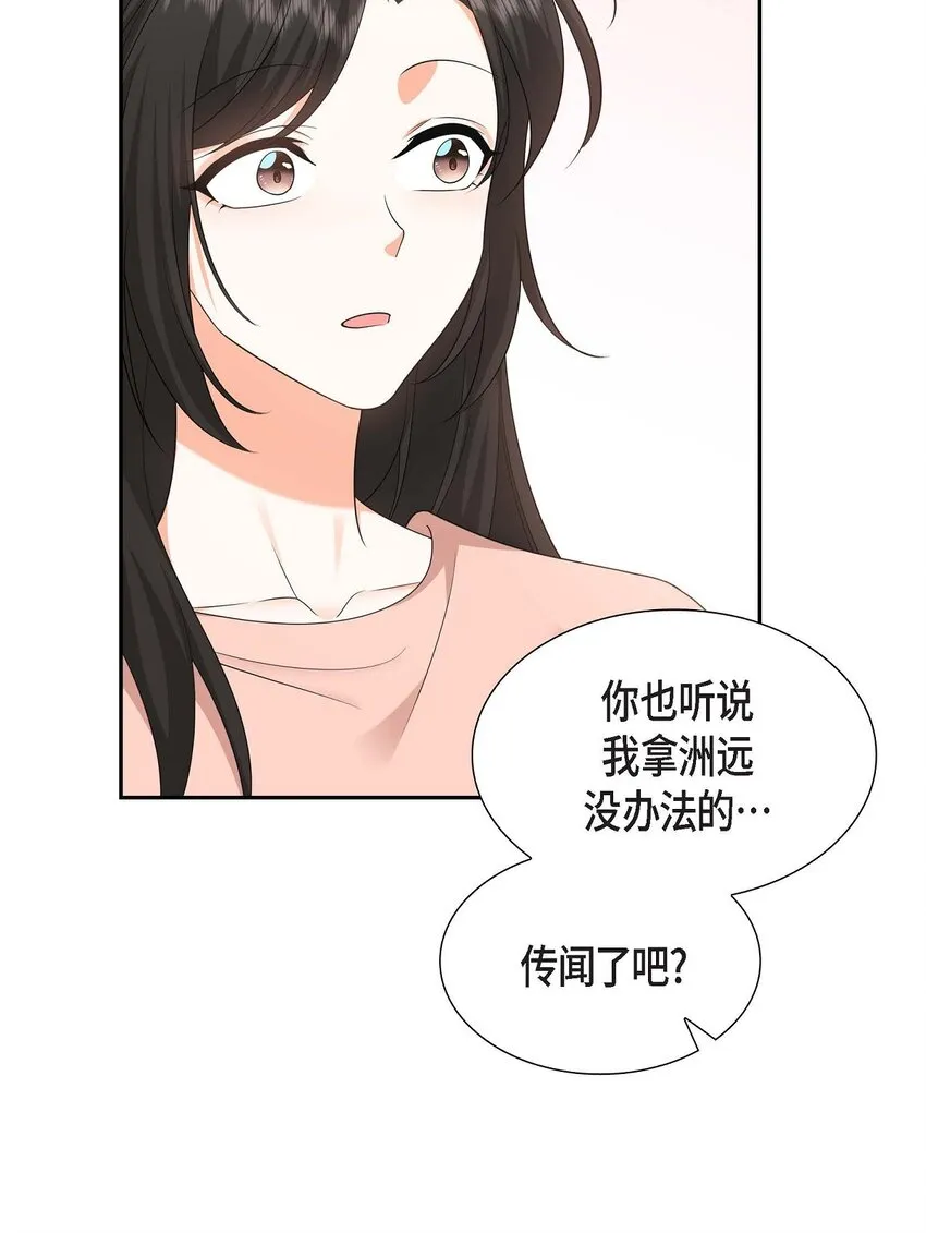 第24话 酒店经营权 第48页