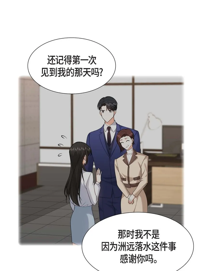 第24话 酒店经营权 第51页