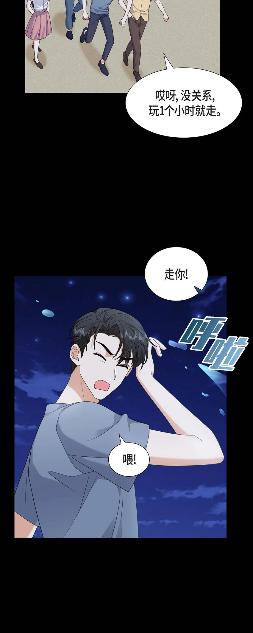 第24话 酒店经营权 第58页