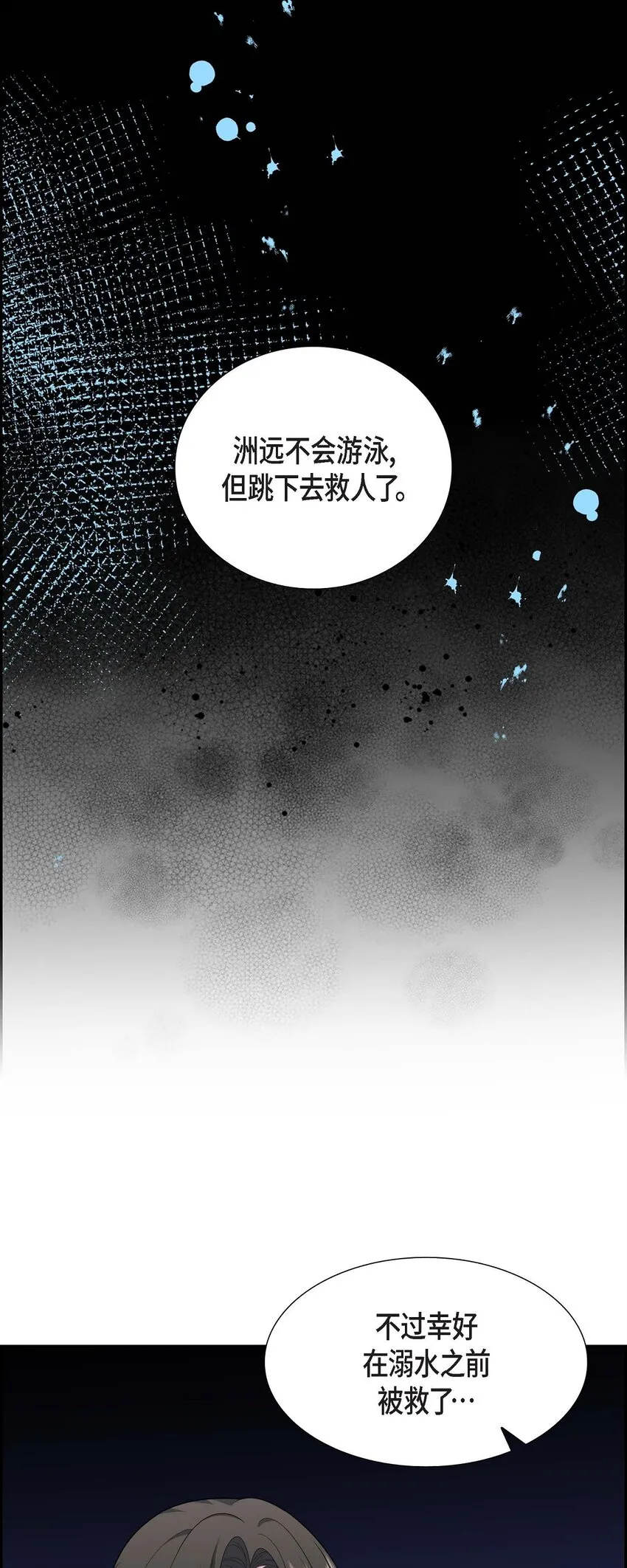 第24话 酒店经营权 第68页
