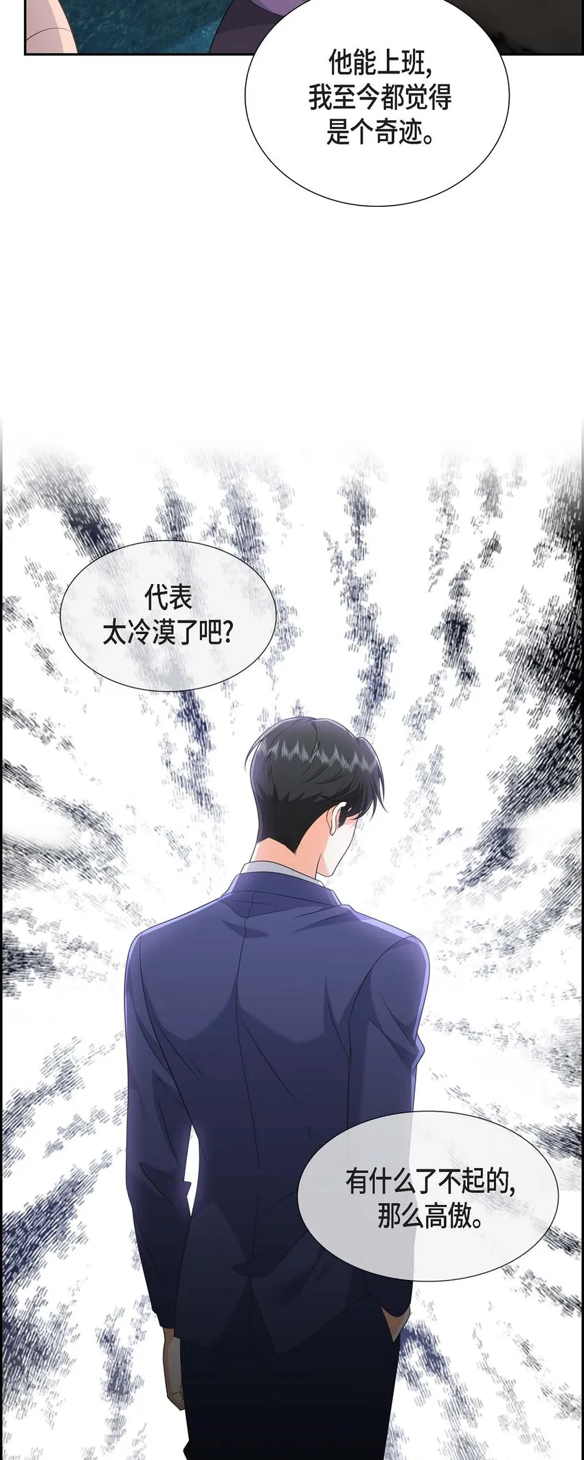 第24话 酒店经营权 第73页