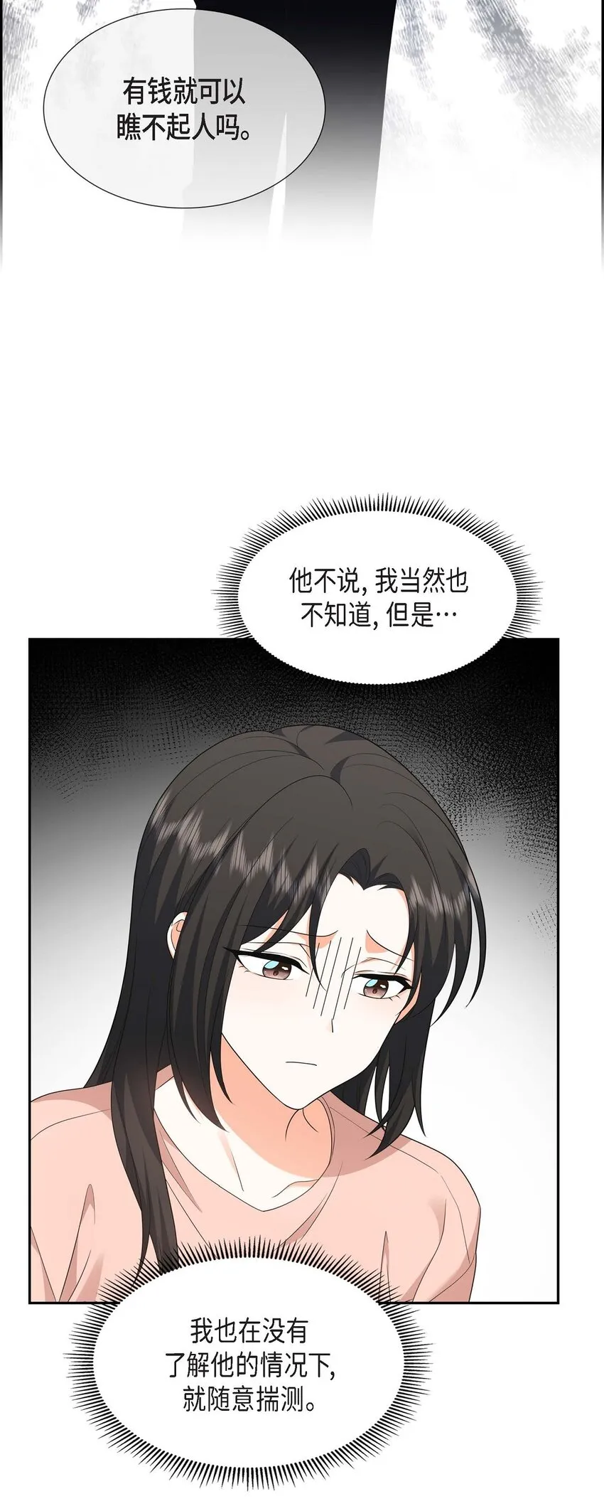 第24话 酒店经营权 第74页