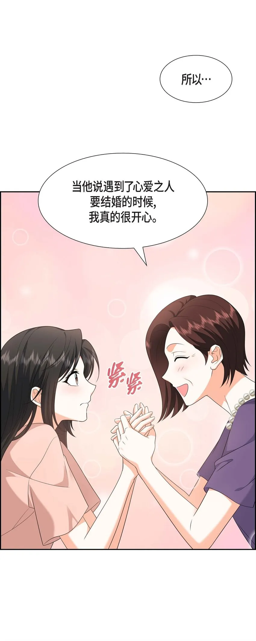 第24话 酒店经营权 第75页