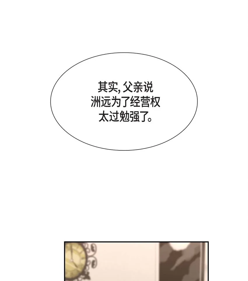 第24话 酒店经营权 第78页