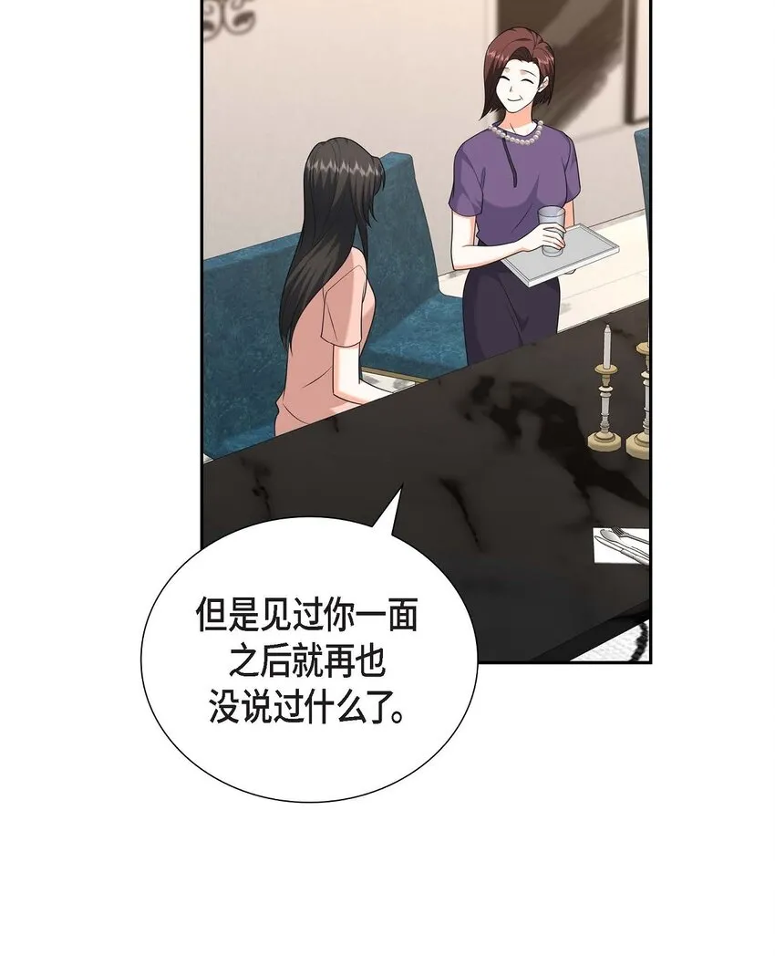 第24话 酒店经营权 第79页