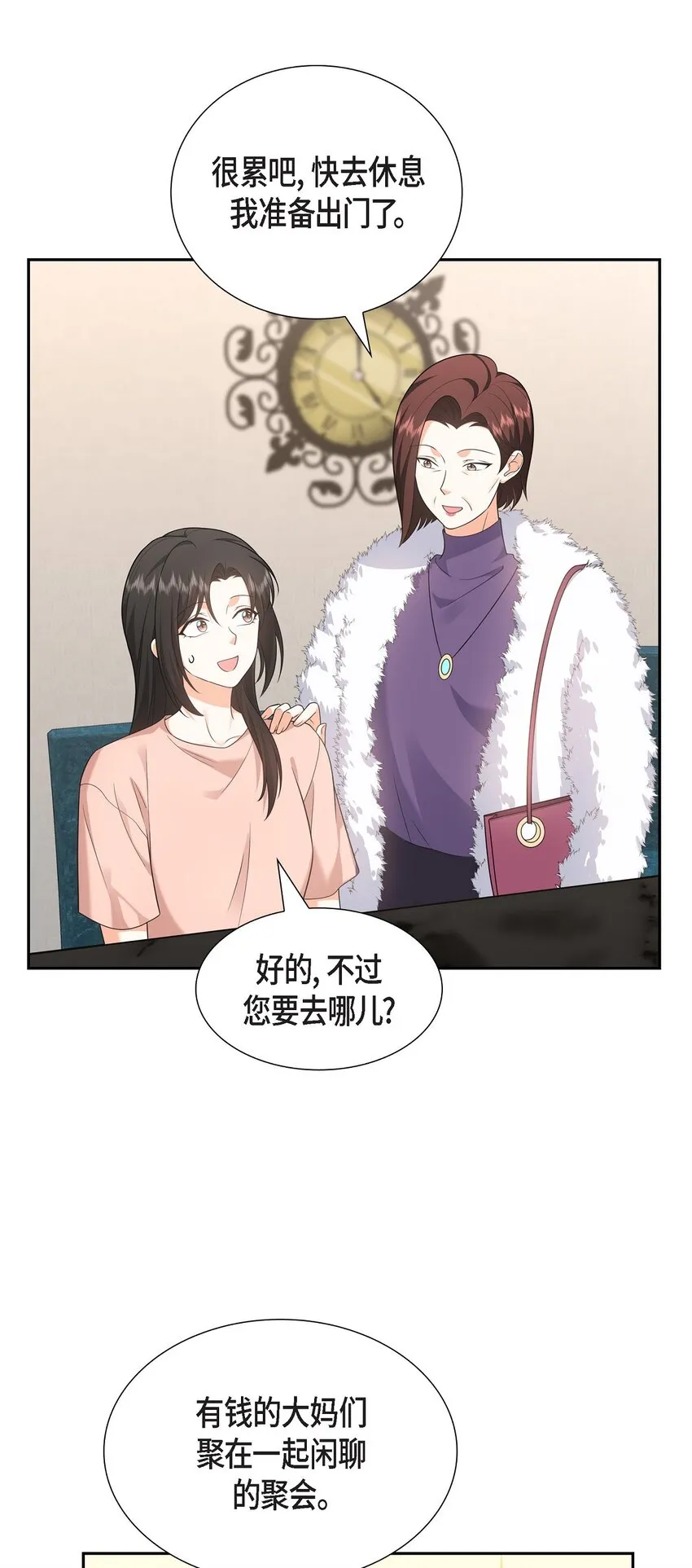 第25话 还记得昨天的事吗？ 第1页
