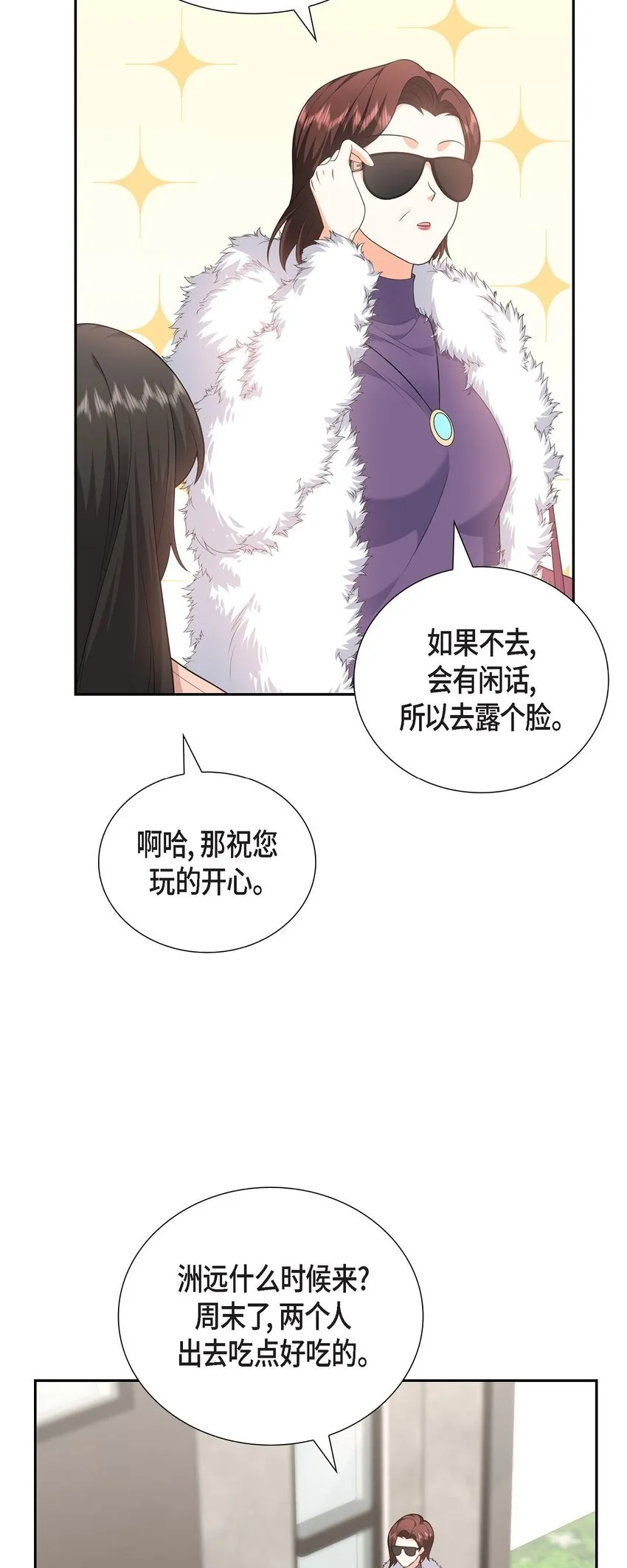 第25话 还记得昨天的事吗？ 第2页
