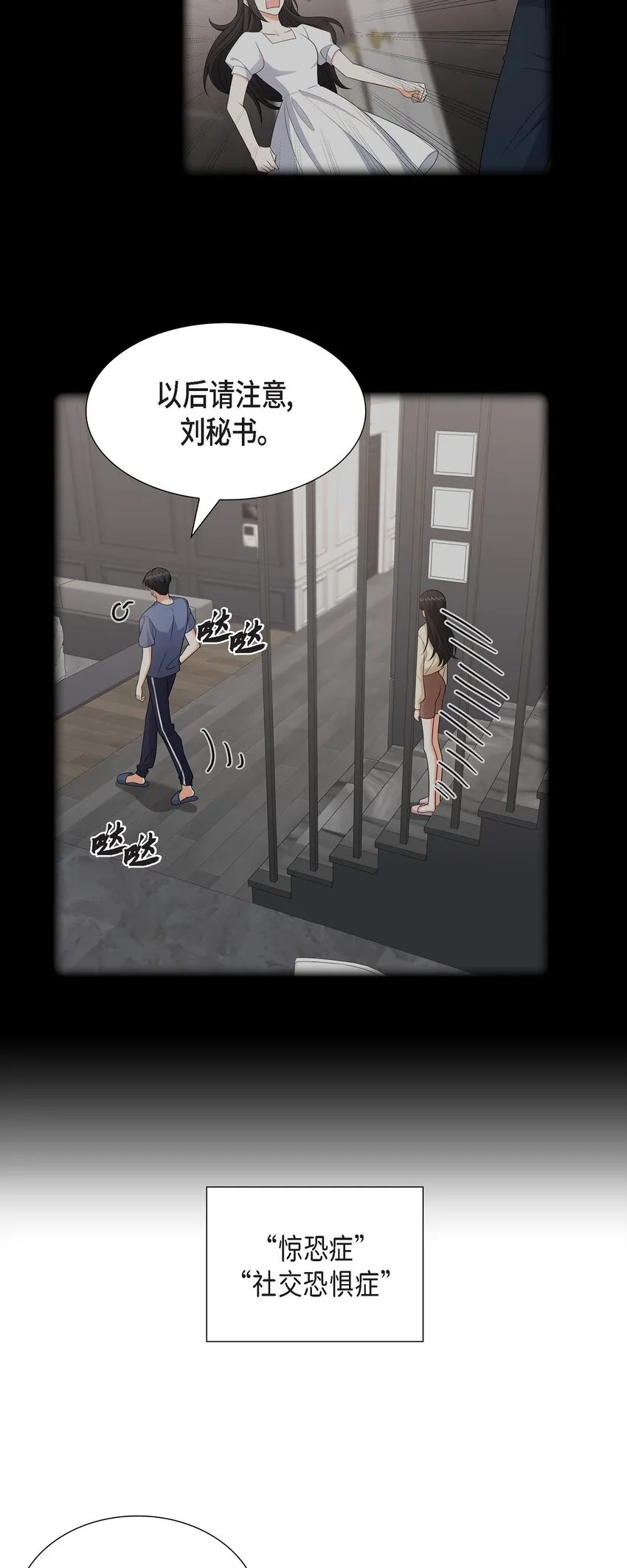 第25话 还记得昨天的事吗？ 第7页