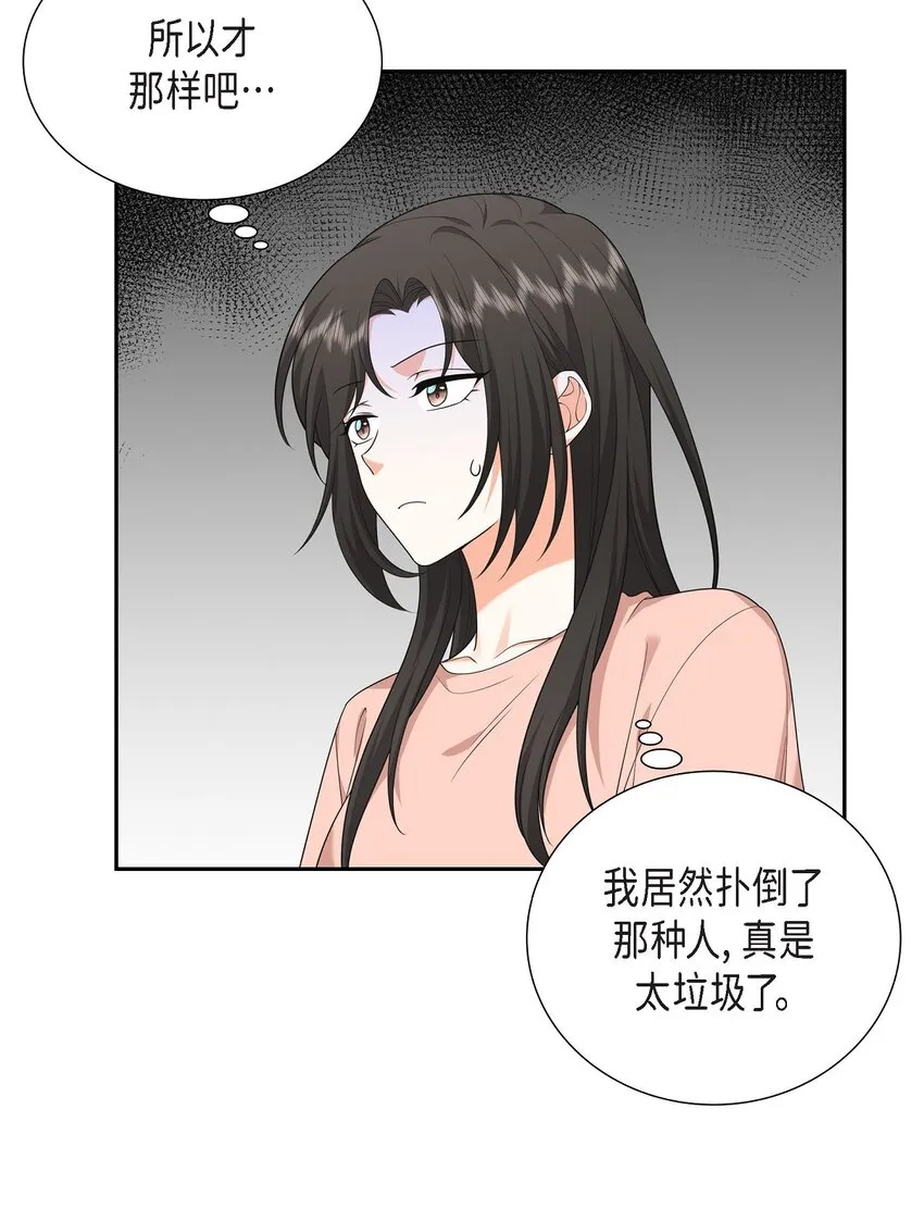 第25话 还记得昨天的事吗？ 第8页