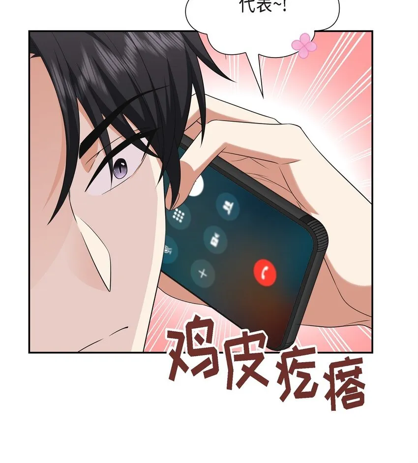 第25话 还记得昨天的事吗？ 第17页