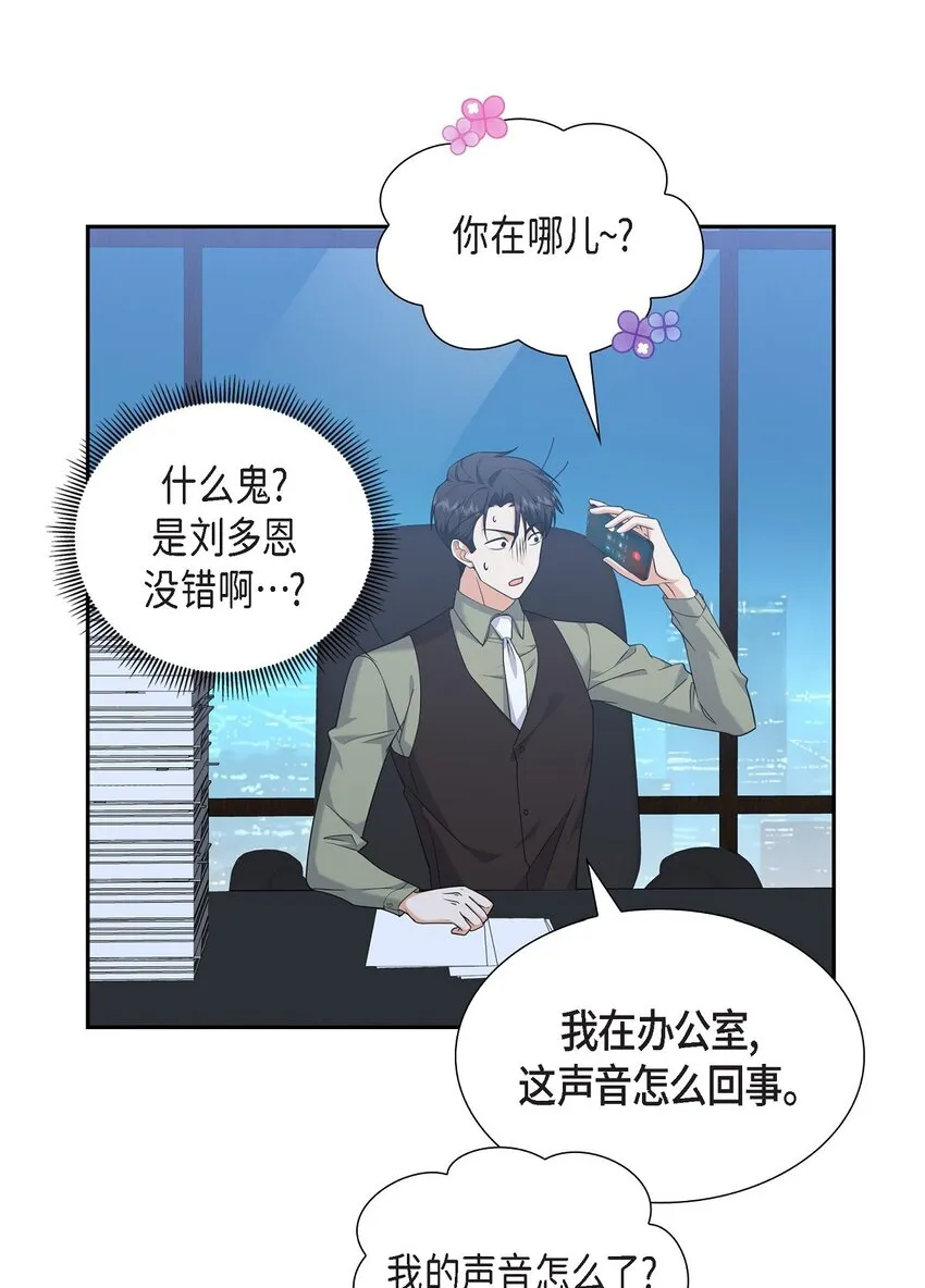 第25话 还记得昨天的事吗？ 第18页