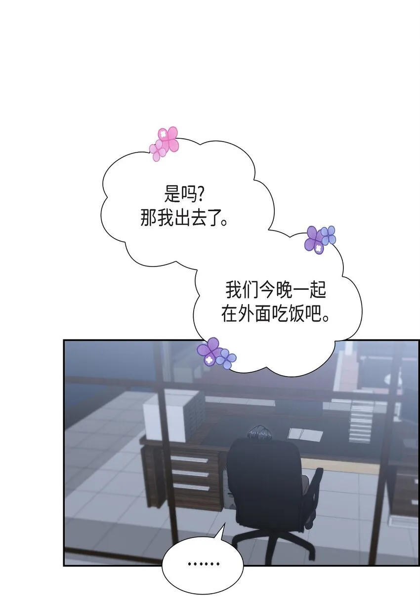 第25话 还记得昨天的事吗？ 第20页