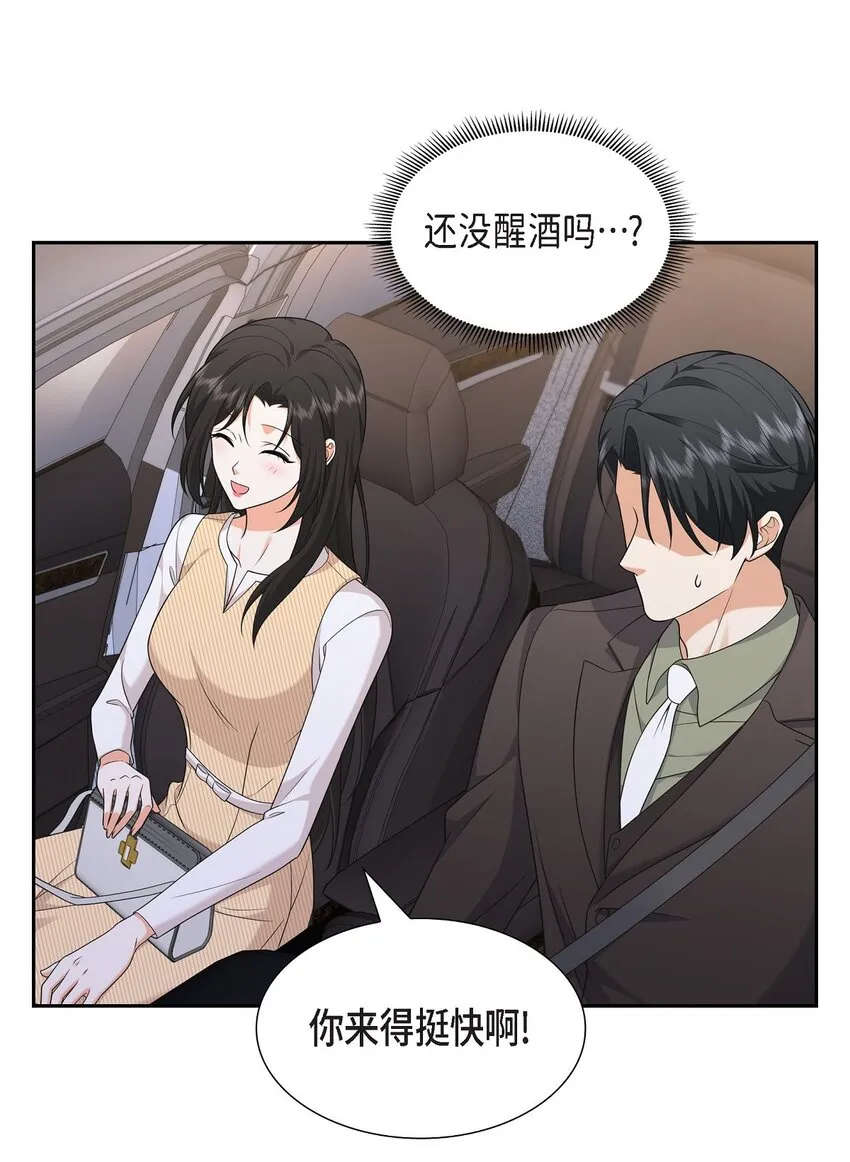 第25话 还记得昨天的事吗？ 第29页