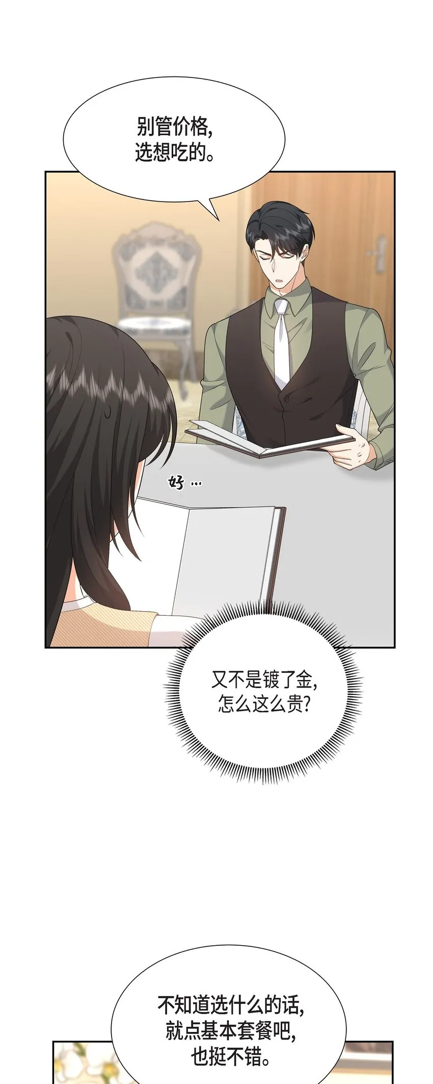 第25话 还记得昨天的事吗？ 第38页