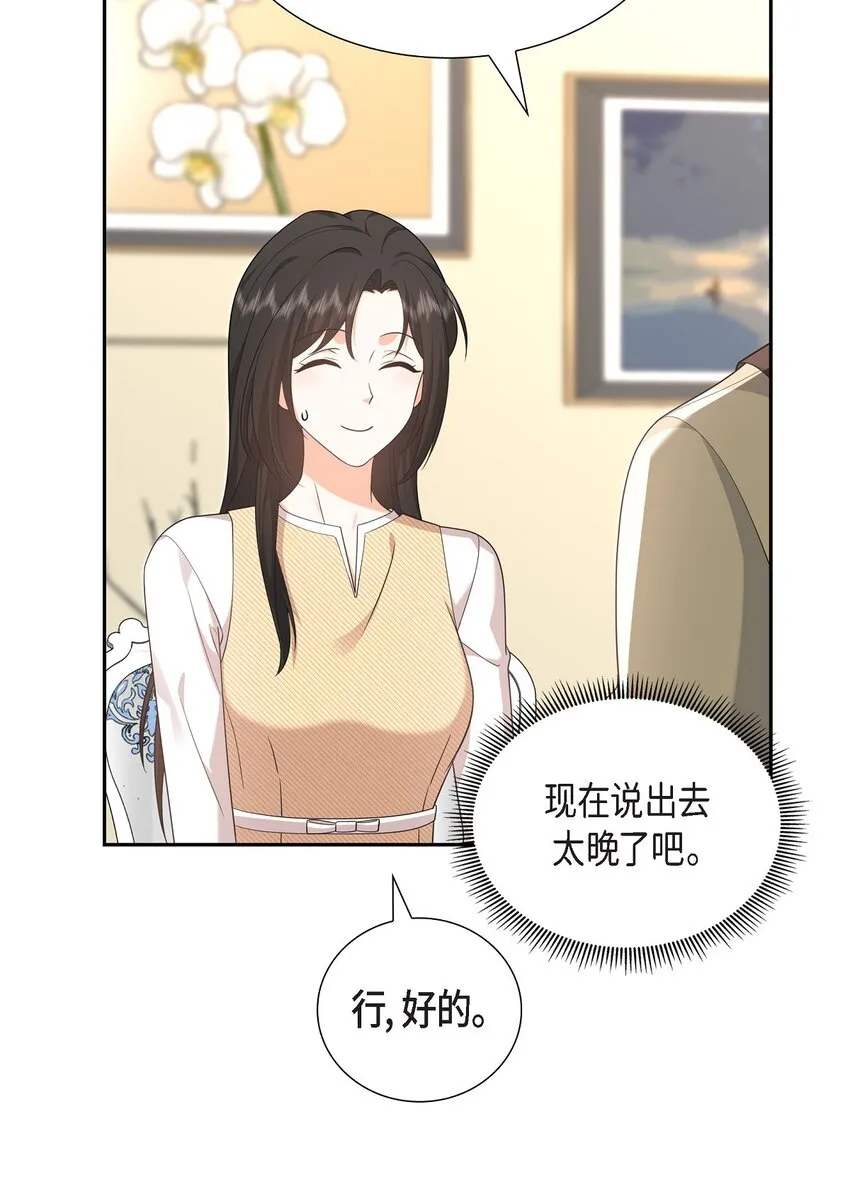 第25话 还记得昨天的事吗？ 第39页