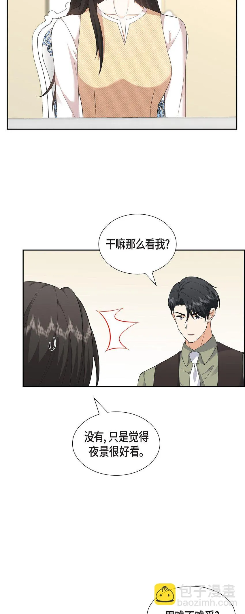 第25话 还记得昨天的事吗？ 第44页