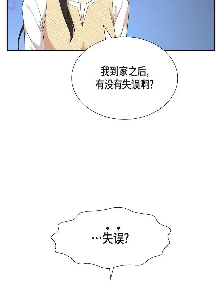 第25话 还记得昨天的事吗？ 第49页
