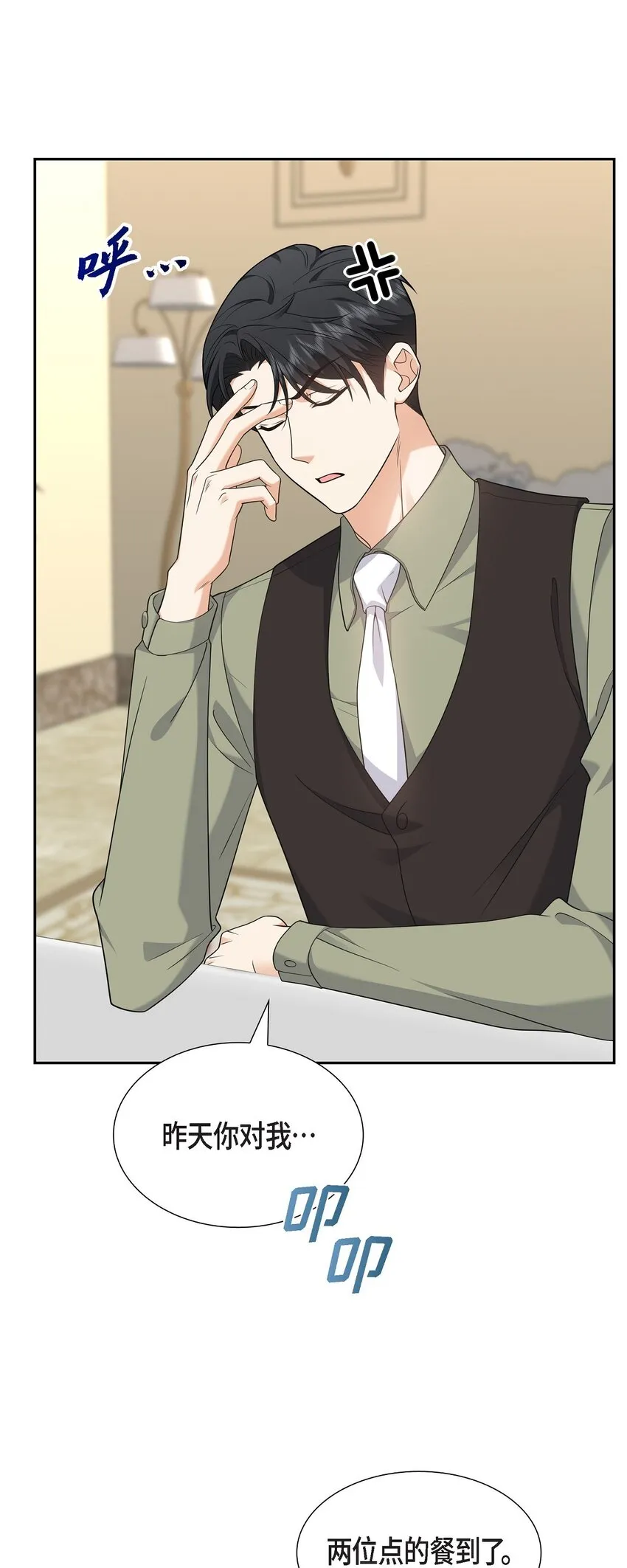 第25话 还记得昨天的事吗？ 第51页