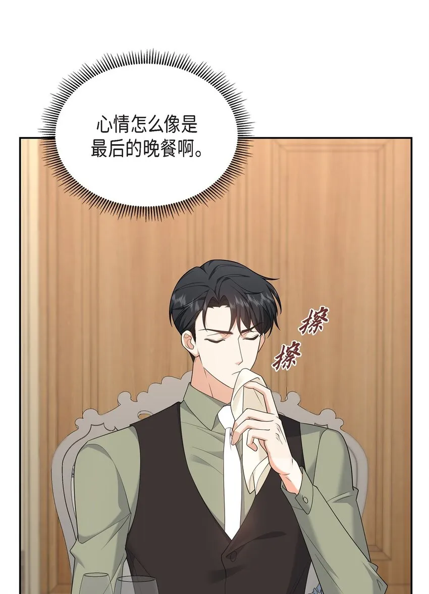 第25话 还记得昨天的事吗？ 第57页